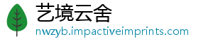 艺境云舍